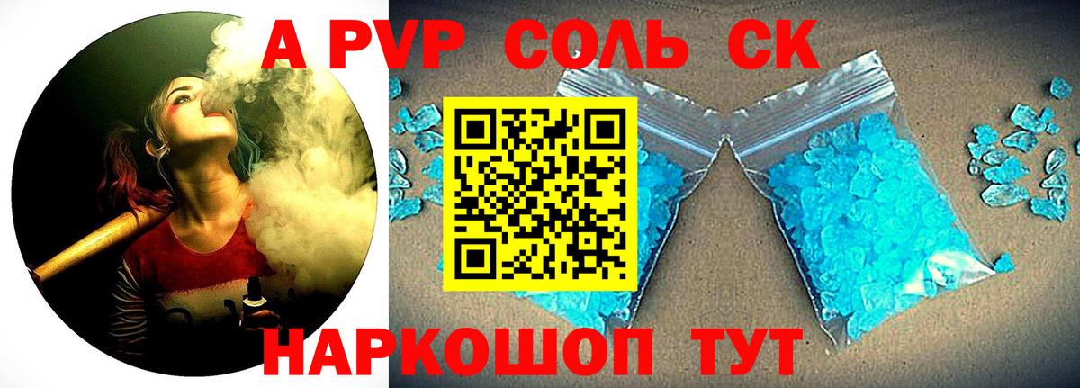 A-PVP кристаллы Новочебоксарск
