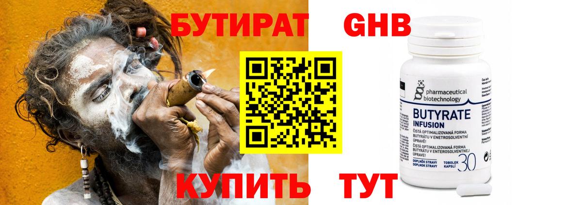 Новочебоксарск  БУТИРАТ  Вход с VPN  БУТИРАТ бутик 
