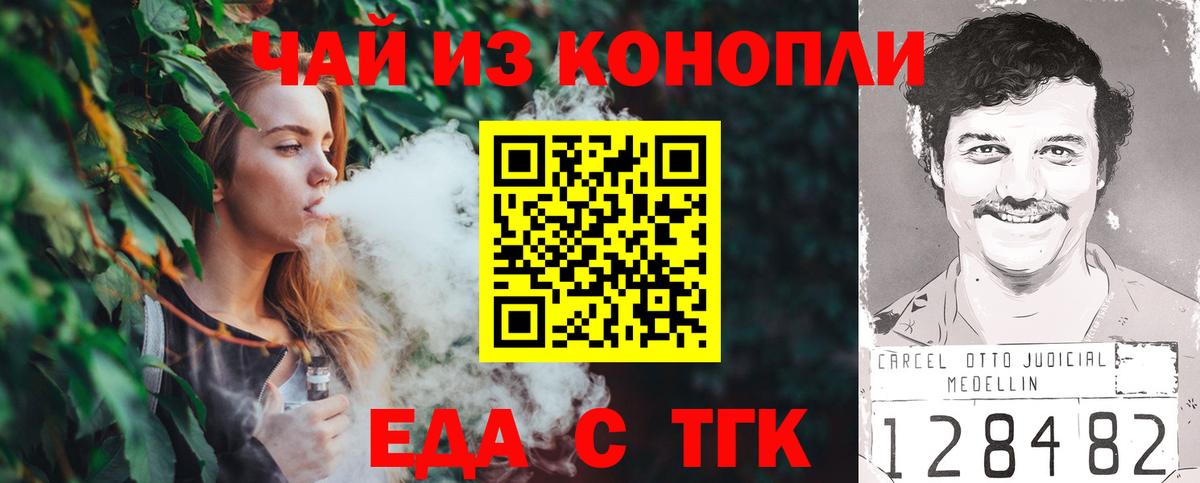Еда ТГК марихуана  Вход с VPN  Новочебоксарск 