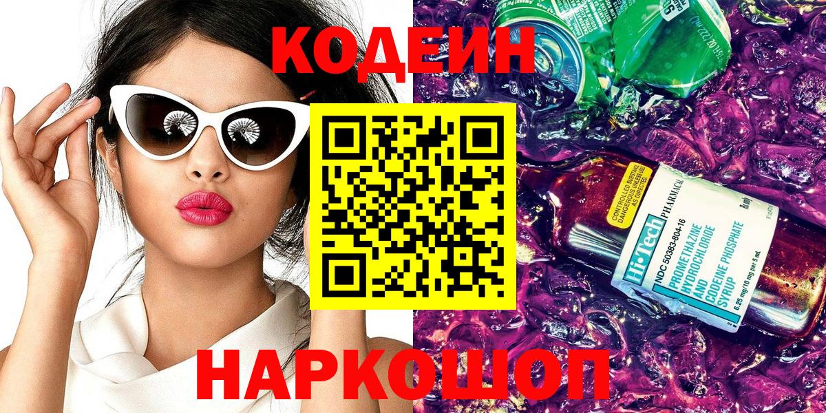 Кодеиновый сироп Lean напиток Lean (лин)  Вход с VPN  Новочебоксарск  Codein напиток Lean (лин) 